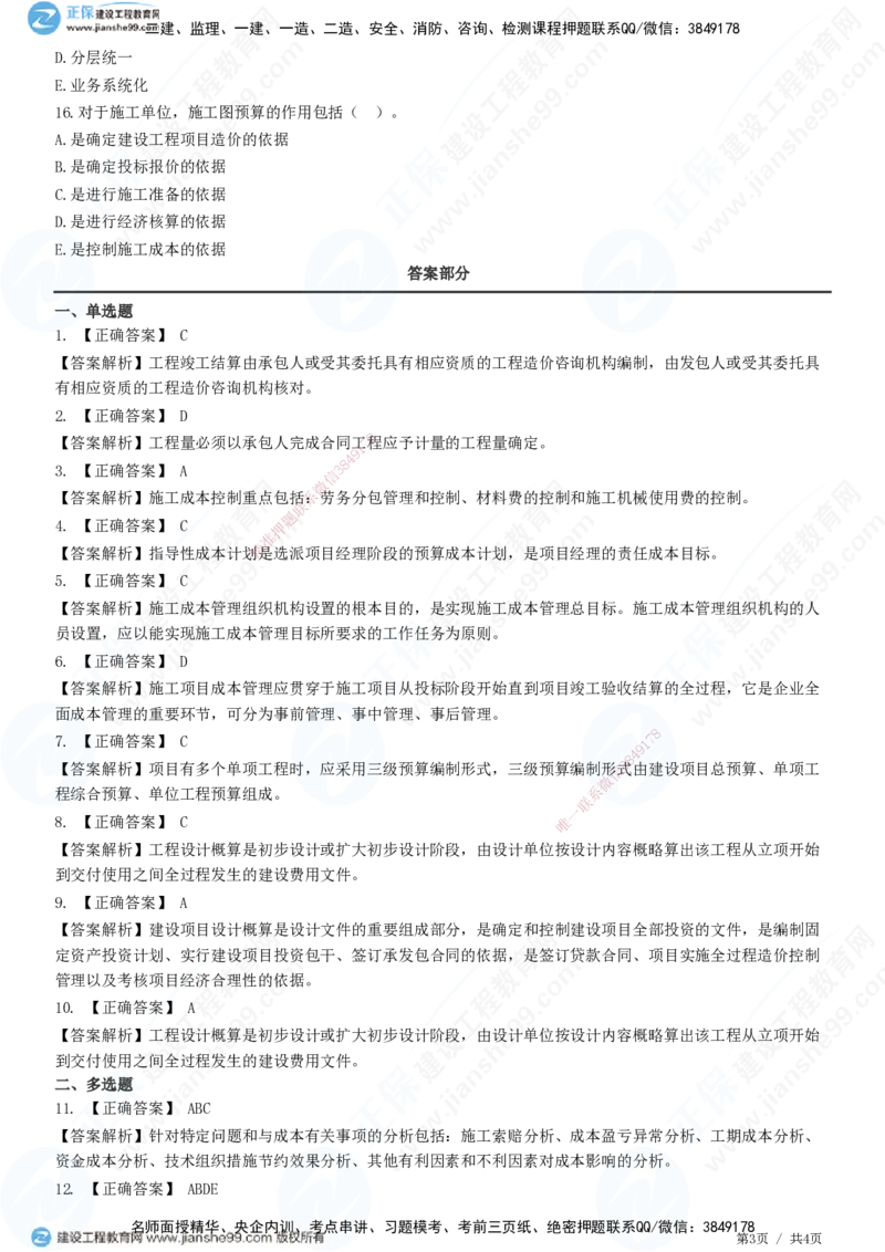 JG-市政-精讲习题_2026年一级建造师_2026年一建市政_2025年一建市政SVIP_01-精华文档✿电子教材✿历年真题_48-市政《精讲习题》JG