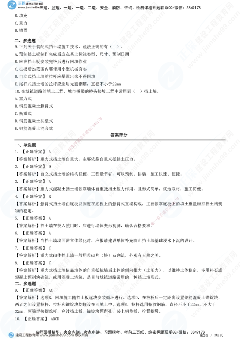 JG-市政-精讲习题_2026年一级建造师_2026年一建市政_2025年一建市政SVIP_01-精华文档✿电子教材✿历年真题_48-市政《精讲习题》JG