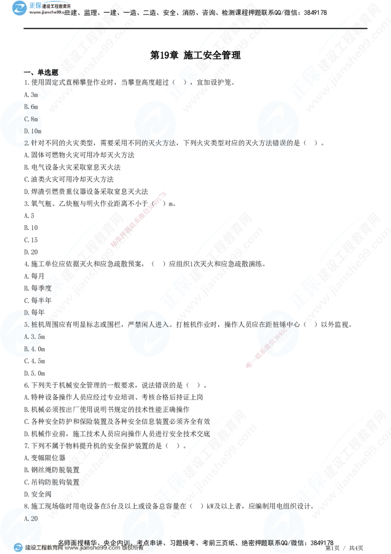 JG-市政-精讲习题_2026年一级建造师_2026年一建市政_2025年一建市政SVIP_01-精华文档✿电子教材✿历年真题_48-市政《精讲习题》JG