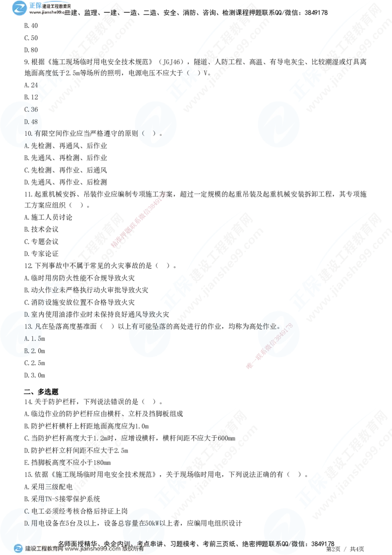 JG-市政-精讲习题_2026年一级建造师_2026年一建市政_2025年一建市政SVIP_01-精华文档✿电子教材✿历年真题_48-市政《精讲习题》JG