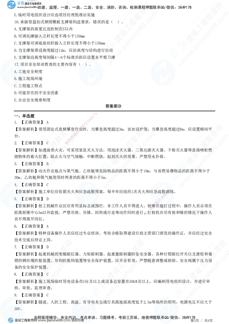 JG-市政-精讲习题_2026年一级建造师_2026年一建市政_2025年一建市政SVIP_01-精华文档✿电子教材✿历年真题_48-市政《精讲习题》JG