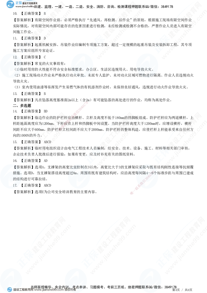 JG-市政-精讲习题_2026年一级建造师_2026年一建市政_2025年一建市政SVIP_01-精华文档✿电子教材✿历年真题_48-市政《精讲习题》JG