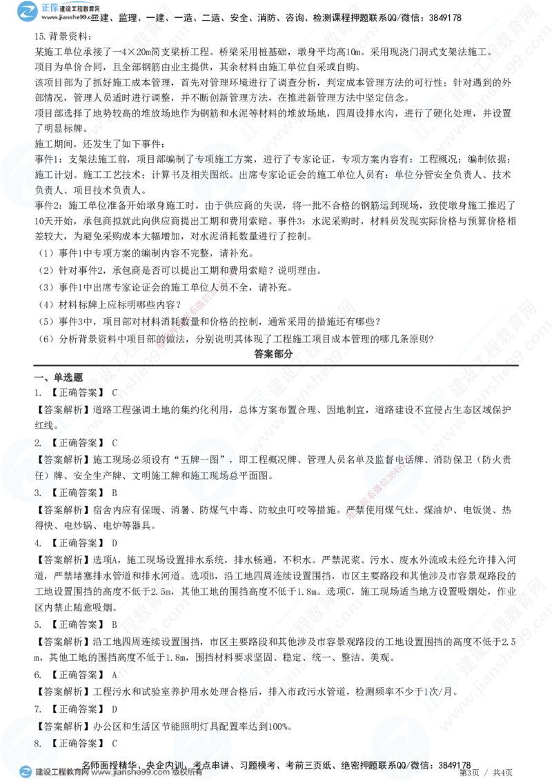 JG-市政-精讲习题_2026年一级建造师_2026年一建市政_2025年一建市政SVIP_01-精华文档✿电子教材✿历年真题_48-市政《精讲习题》JG