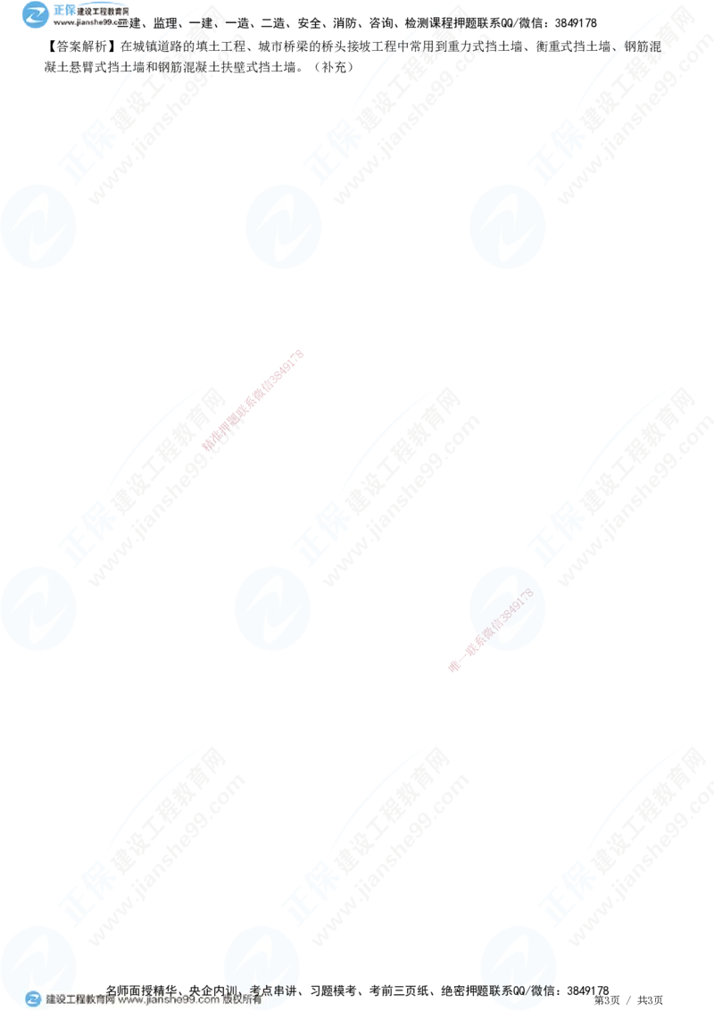 JG-市政-精讲习题_2026年一级建造师_2026年一建市政_2025年一建市政SVIP_01-精华文档✿电子教材✿历年真题_48-市政《精讲习题》JG
