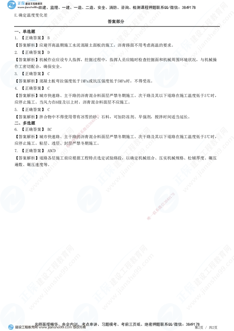 JG-市政-精讲习题_2026年一级建造师_2026年一建市政_2025年一建市政SVIP_01-精华文档✿电子教材✿历年真题_48-市政《精讲习题》JG