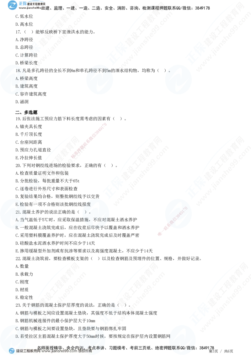 JG-市政-精讲习题_2026年一级建造师_2026年一建市政_2025年一建市政SVIP_01-精华文档✿电子教材✿历年真题_48-市政《精讲习题》JG