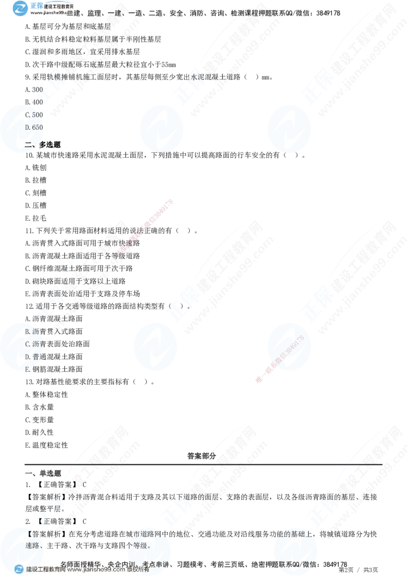 JG-市政-精讲习题_2026年一级建造师_2026年一建市政_2025年一建市政SVIP_01-精华文档✿电子教材✿历年真题_48-市政《精讲习题》JG