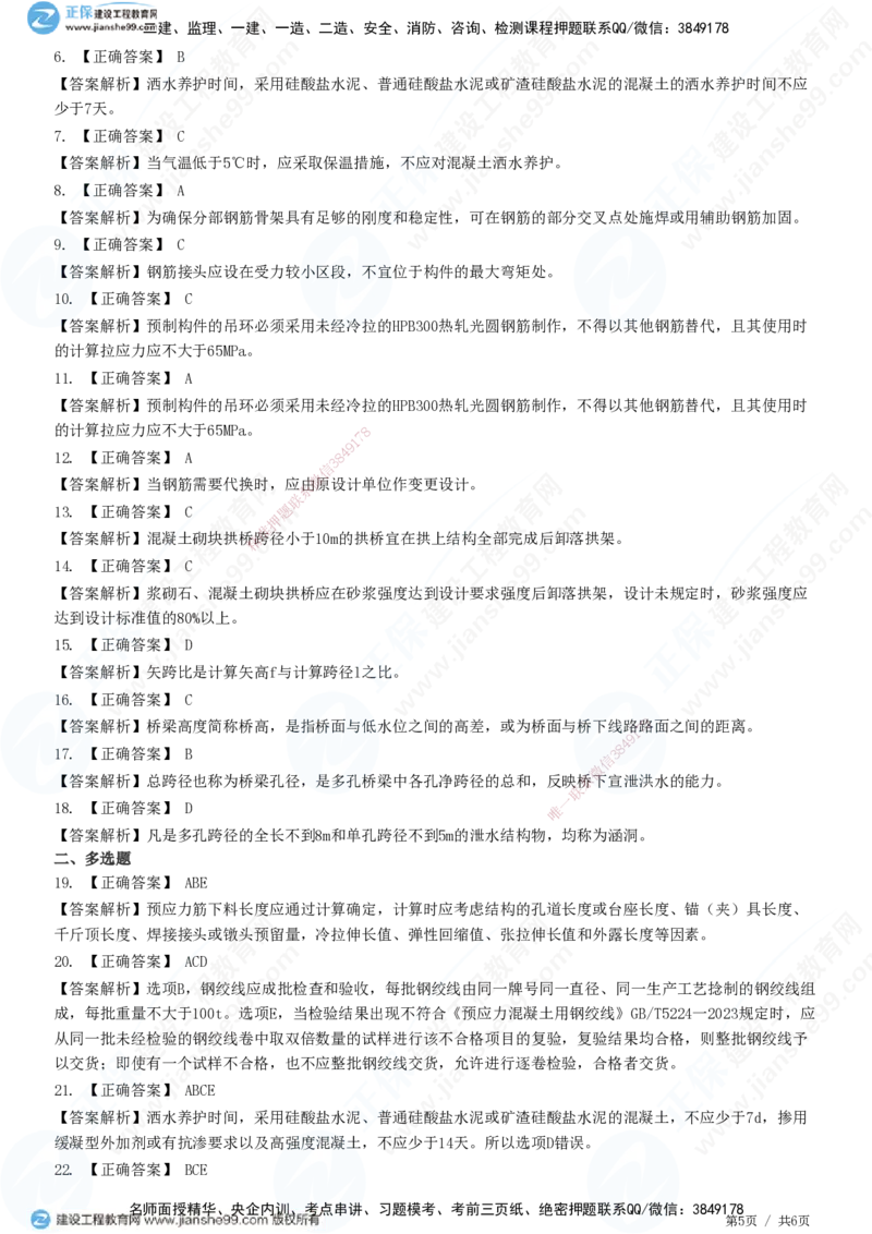 JG-市政-精讲习题_2026年一级建造师_2026年一建市政_2025年一建市政SVIP_01-精华文档✿电子教材✿历年真题_48-市政《精讲习题》JG