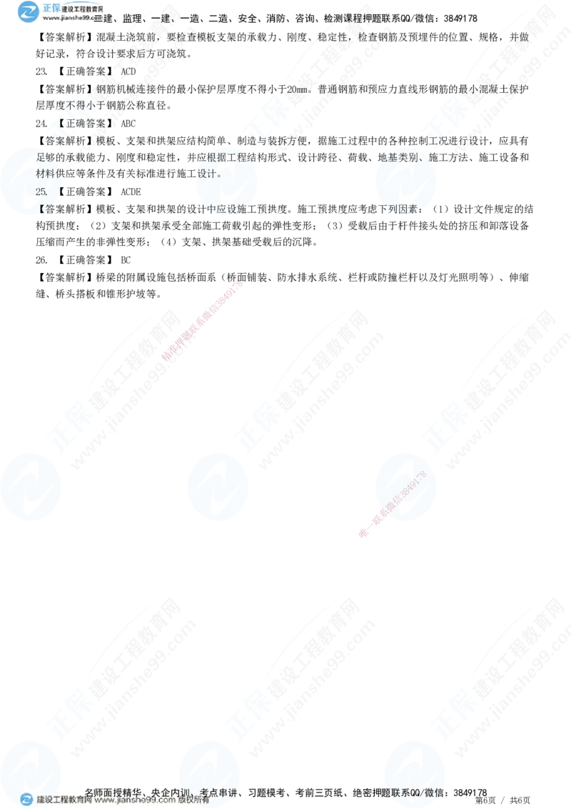 JG-市政-精讲习题_2026年一级建造师_2026年一建市政_2025年一建市政SVIP_01-精华文档✿电子教材✿历年真题_48-市政《精讲习题》JG