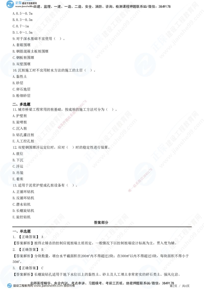 JG-市政-精讲习题_2026年一级建造师_2026年一建市政_2025年一建市政SVIP_01-精华文档✿电子教材✿历年真题_48-市政《精讲习题》JG