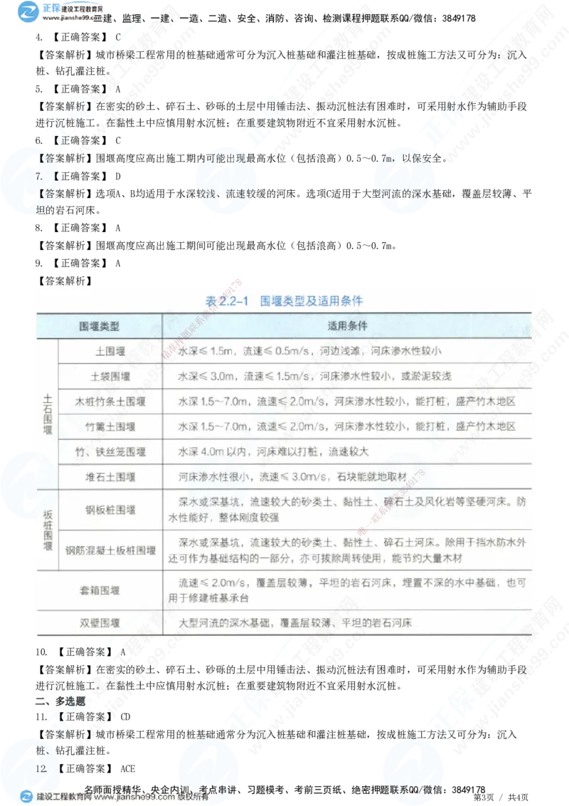 JG-市政-精讲习题_2026年一级建造师_2026年一建市政_2025年一建市政SVIP_01-精华文档✿电子教材✿历年真题_48-市政《精讲习题》JG