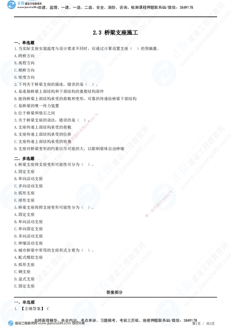 JG-市政-精讲习题_2026年一级建造师_2026年一建市政_2025年一建市政SVIP_01-精华文档✿电子教材✿历年真题_48-市政《精讲习题》JG