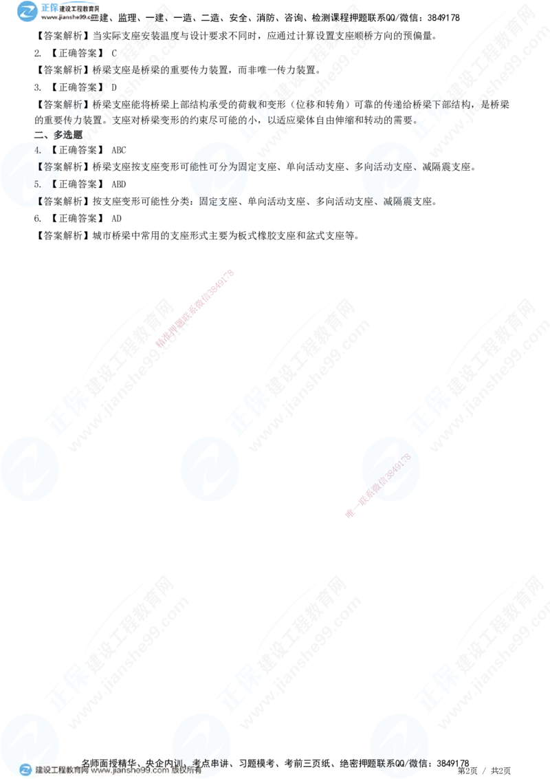 JG-市政-精讲习题_2026年一级建造师_2026年一建市政_2025年一建市政SVIP_01-精华文档✿电子教材✿历年真题_48-市政《精讲习题》JG
