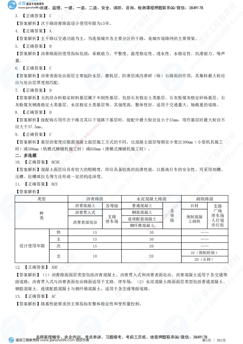 JG-市政-精讲习题_2026年一级建造师_2026年一建市政_2025年一建市政SVIP_01-精华文档✿电子教材✿历年真题_48-市政《精讲习题》JG