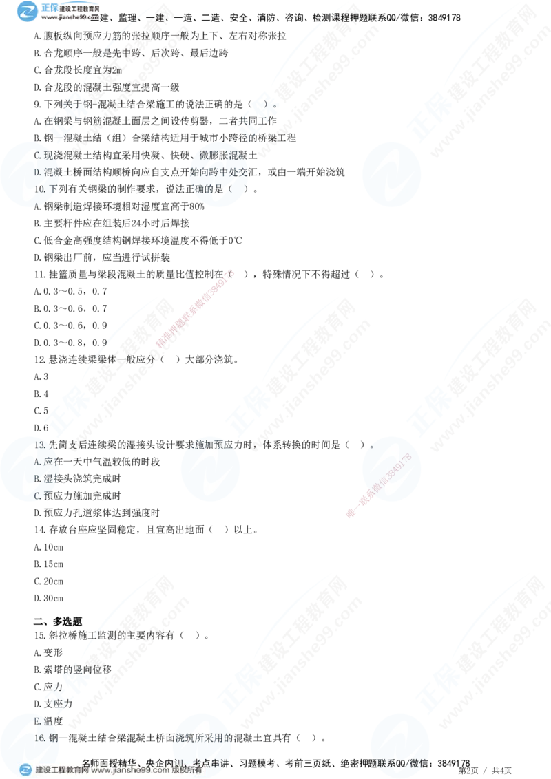 JG-市政-精讲习题_2026年一级建造师_2026年一建市政_2025年一建市政SVIP_01-精华文档✿电子教材✿历年真题_48-市政《精讲习题》JG
