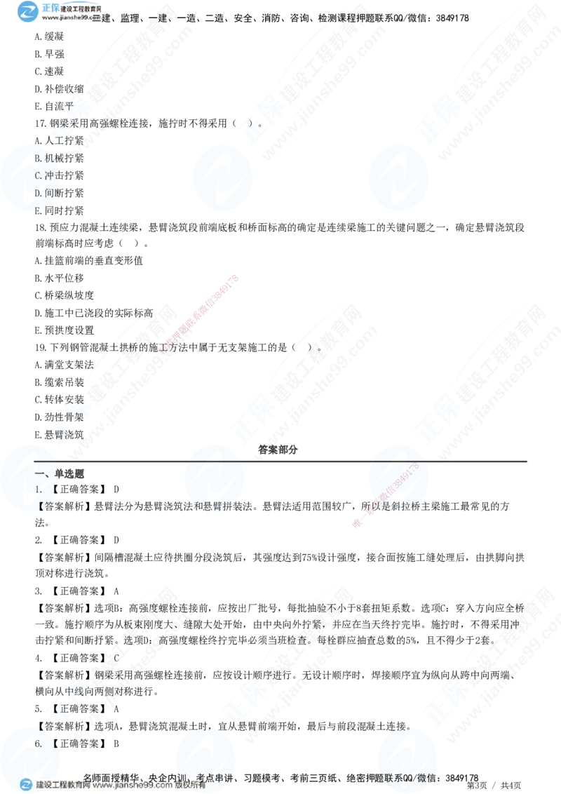 JG-市政-精讲习题_2026年一级建造师_2026年一建市政_2025年一建市政SVIP_01-精华文档✿电子教材✿历年真题_48-市政《精讲习题》JG