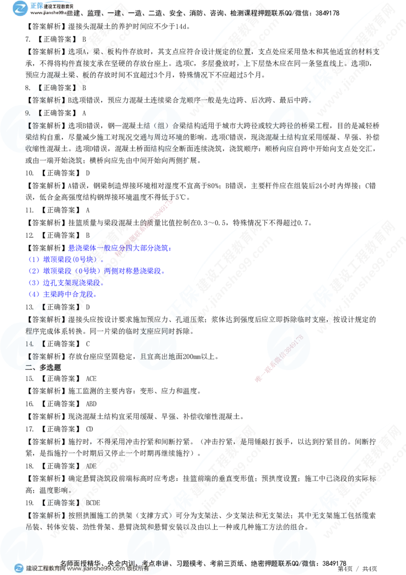 JG-市政-精讲习题_2026年一级建造师_2026年一建市政_2025年一建市政SVIP_01-精华文档✿电子教材✿历年真题_48-市政《精讲习题》JG