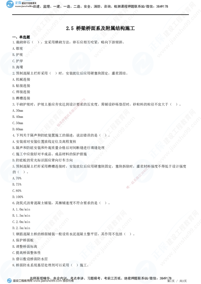 JG-市政-精讲习题_2026年一级建造师_2026年一建市政_2025年一建市政SVIP_01-精华文档✿电子教材✿历年真题_48-市政《精讲习题》JG
