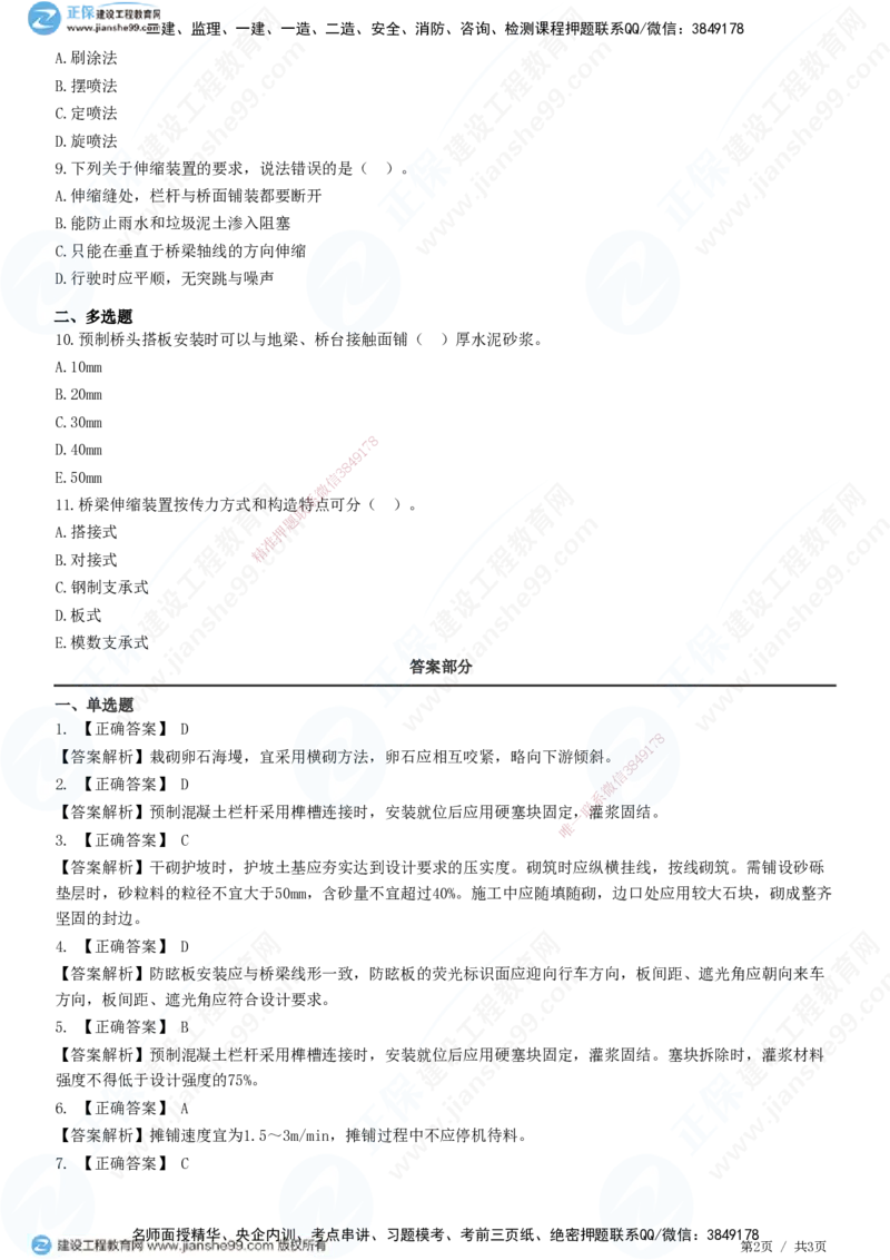 JG-市政-精讲习题_2026年一级建造师_2026年一建市政_2025年一建市政SVIP_01-精华文档✿电子教材✿历年真题_48-市政《精讲习题》JG