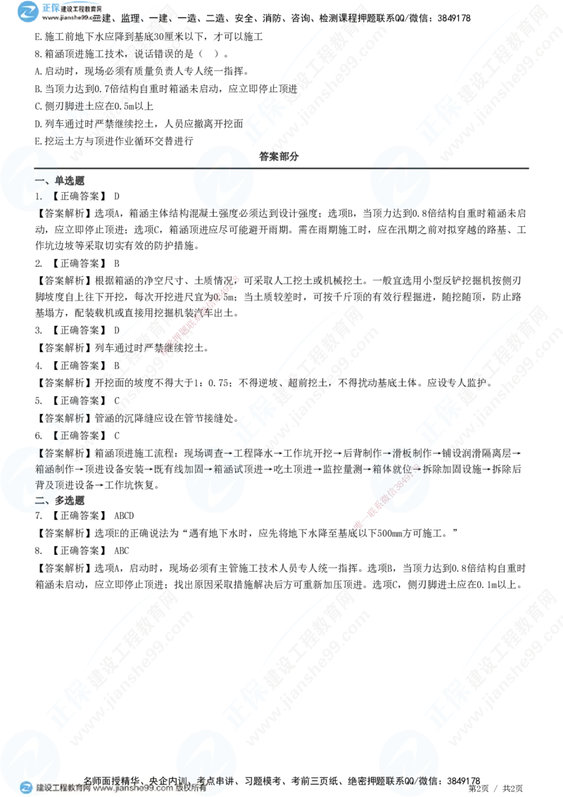 JG-市政-精讲习题_2026年一级建造师_2026年一建市政_2025年一建市政SVIP_01-精华文档✿电子教材✿历年真题_48-市政《精讲习题》JG
