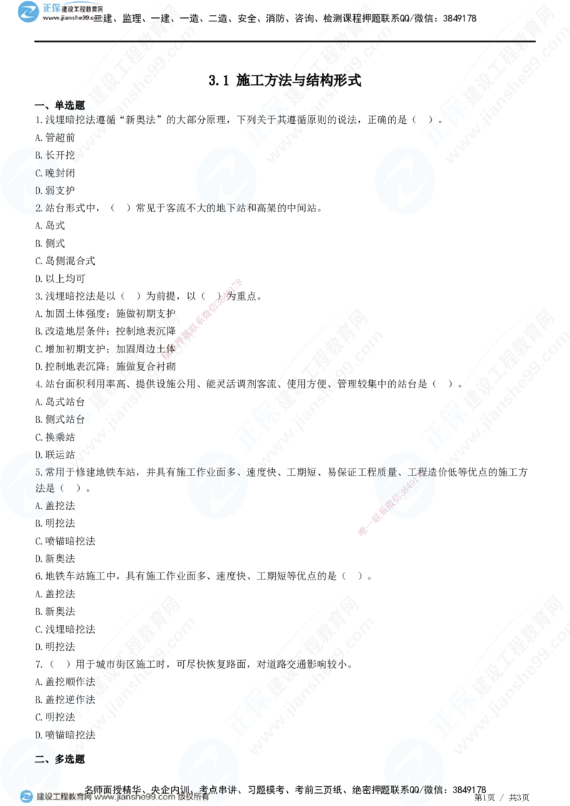 JG-市政-精讲习题_2026年一级建造师_2026年一建市政_2025年一建市政SVIP_01-精华文档✿电子教材✿历年真题_48-市政《精讲习题》JG