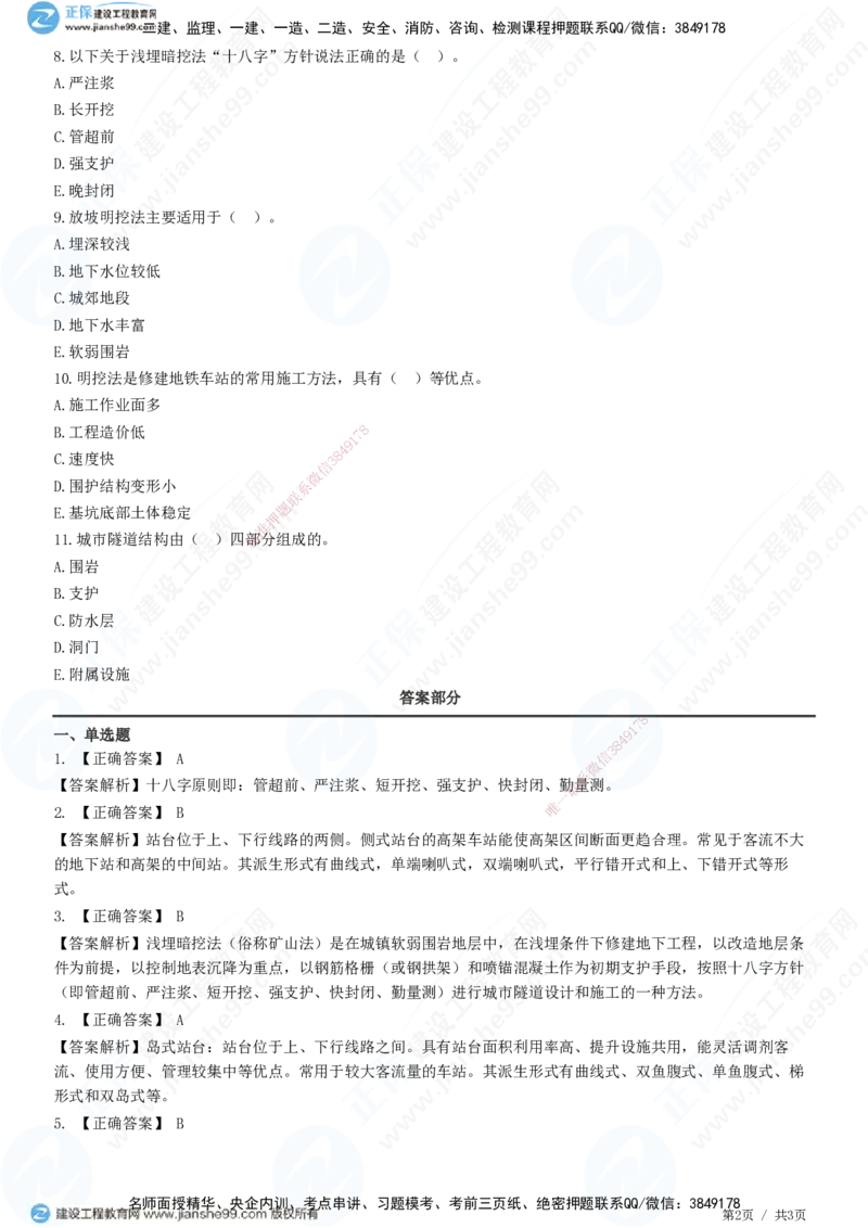 JG-市政-精讲习题_2026年一级建造师_2026年一建市政_2025年一建市政SVIP_01-精华文档✿电子教材✿历年真题_48-市政《精讲习题》JG