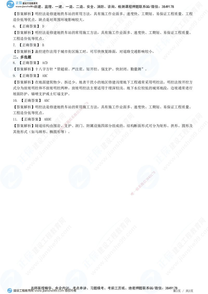JG-市政-精讲习题_2026年一级建造师_2026年一建市政_2025年一建市政SVIP_01-精华文档✿电子教材✿历年真题_48-市政《精讲习题》JG