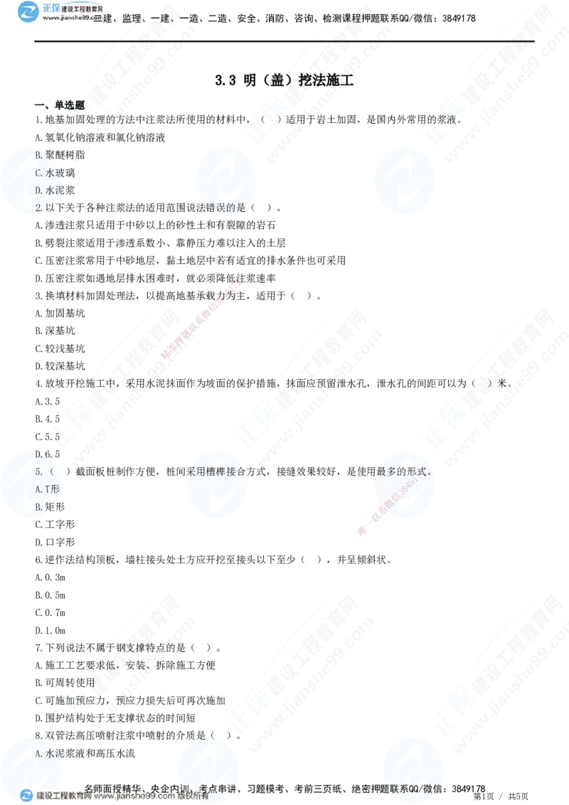 JG-市政-精讲习题_2026年一级建造师_2026年一建市政_2025年一建市政SVIP_01-精华文档✿电子教材✿历年真题_48-市政《精讲习题》JG