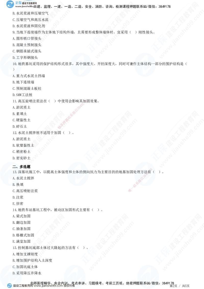 JG-市政-精讲习题_2026年一级建造师_2026年一建市政_2025年一建市政SVIP_01-精华文档✿电子教材✿历年真题_48-市政《精讲习题》JG