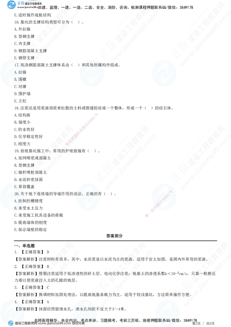 JG-市政-精讲习题_2026年一级建造师_2026年一建市政_2025年一建市政SVIP_01-精华文档✿电子教材✿历年真题_48-市政《精讲习题》JG