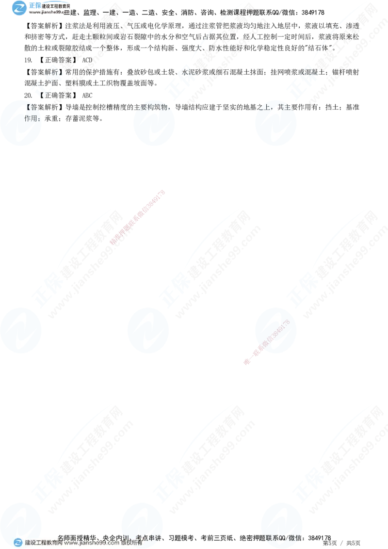 JG-市政-精讲习题_2026年一级建造师_2026年一建市政_2025年一建市政SVIP_01-精华文档✿电子教材✿历年真题_48-市政《精讲习题》JG