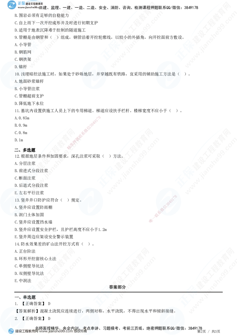 JG-市政-精讲习题_2026年一级建造师_2026年一建市政_2025年一建市政SVIP_01-精华文档✿电子教材✿历年真题_48-市政《精讲习题》JG