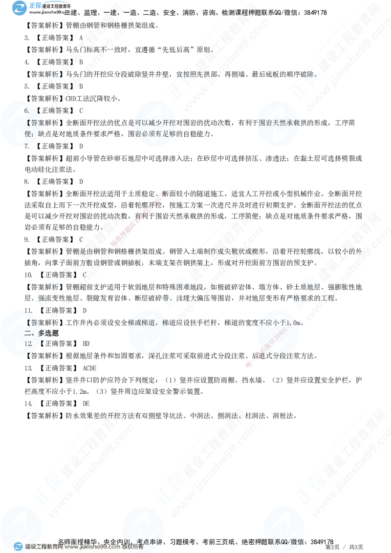 JG-市政-精讲习题_2026年一级建造师_2026年一建市政_2025年一建市政SVIP_01-精华文档✿电子教材✿历年真题_48-市政《精讲习题》JG