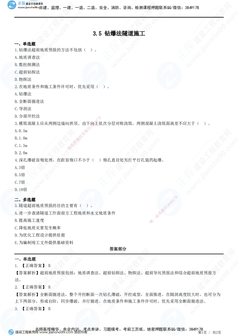 JG-市政-精讲习题_2026年一级建造师_2026年一建市政_2025年一建市政SVIP_01-精华文档✿电子教材✿历年真题_48-市政《精讲习题》JG