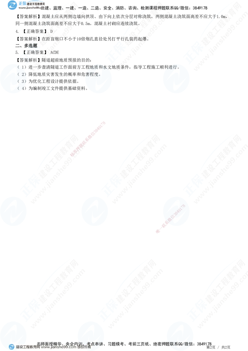 JG-市政-精讲习题_2026年一级建造师_2026年一建市政_2025年一建市政SVIP_01-精华文档✿电子教材✿历年真题_48-市政《精讲习题》JG