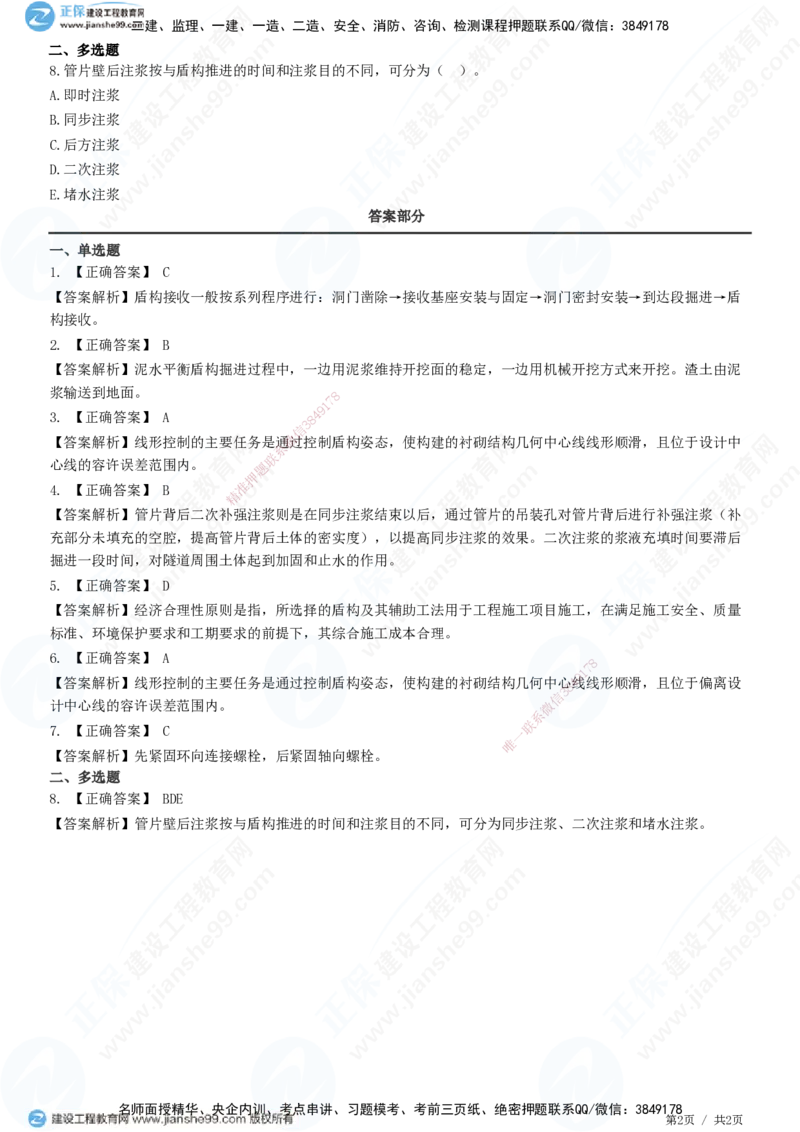 JG-市政-精讲习题_2026年一级建造师_2026年一建市政_2025年一建市政SVIP_01-精华文档✿电子教材✿历年真题_48-市政《精讲习题》JG