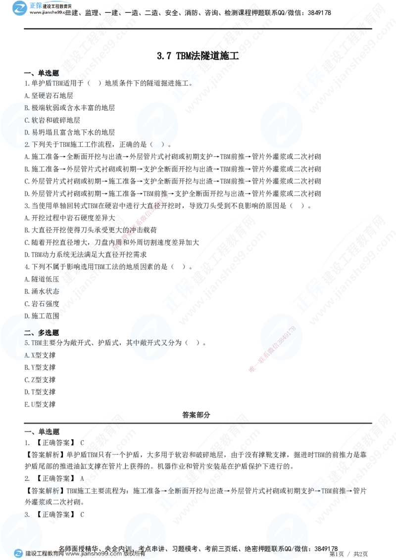 JG-市政-精讲习题_2026年一级建造师_2026年一建市政_2025年一建市政SVIP_01-精华文档✿电子教材✿历年真题_48-市政《精讲习题》JG