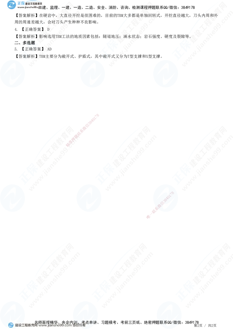 JG-市政-精讲习题_2026年一级建造师_2026年一建市政_2025年一建市政SVIP_01-精华文档✿电子教材✿历年真题_48-市政《精讲习题》JG