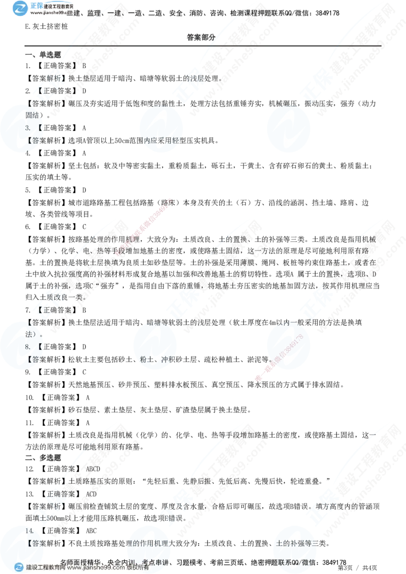 JG-市政-精讲习题_2026年一级建造师_2026年一建市政_2025年一建市政SVIP_01-精华文档✿电子教材✿历年真题_48-市政《精讲习题》JG