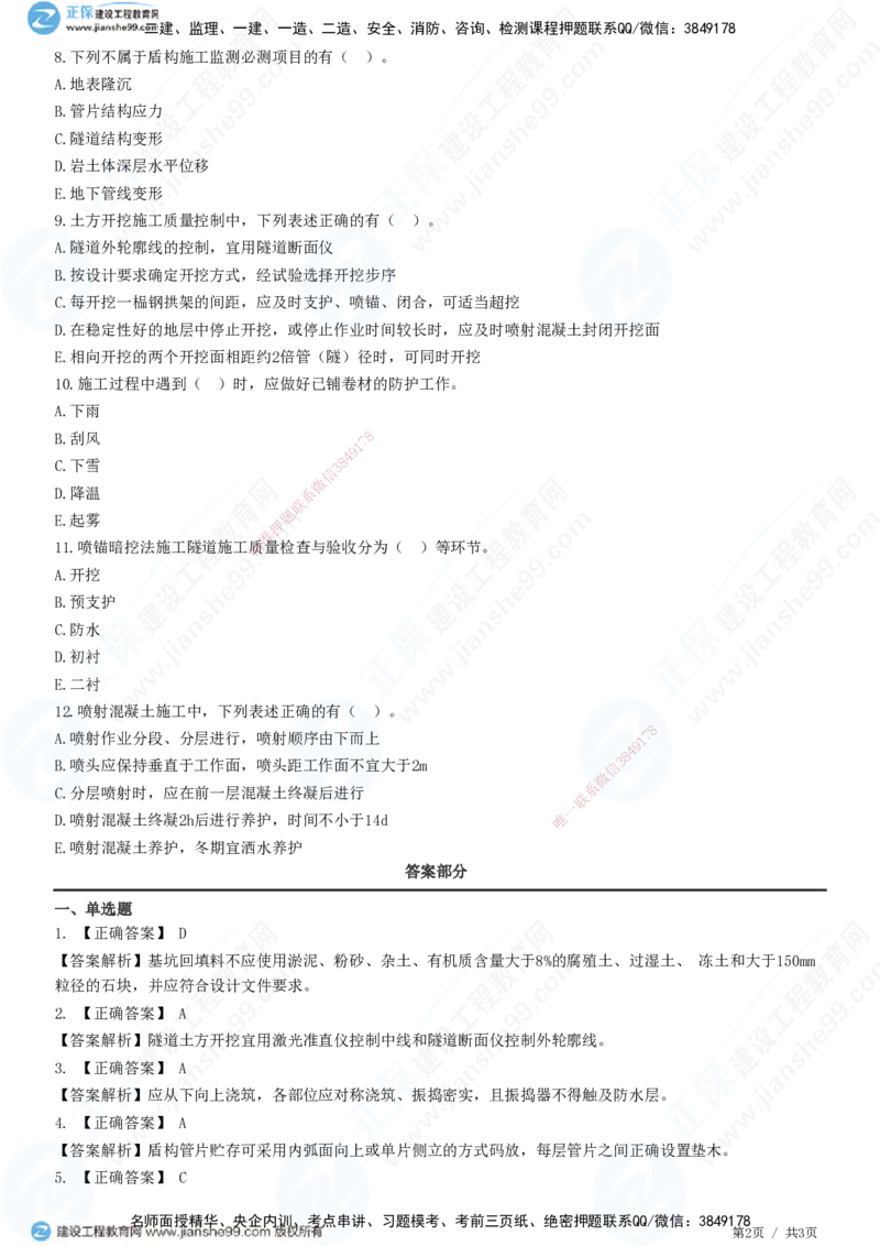 JG-市政-精讲习题_2026年一级建造师_2026年一建市政_2025年一建市政SVIP_01-精华文档✿电子教材✿历年真题_48-市政《精讲习题》JG