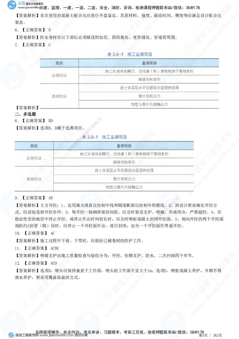 JG-市政-精讲习题_2026年一级建造师_2026年一建市政_2025年一建市政SVIP_01-精华文档✿电子教材✿历年真题_48-市政《精讲习题》JG