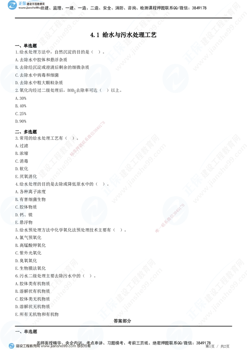 JG-市政-精讲习题_2026年一级建造师_2026年一建市政_2025年一建市政SVIP_01-精华文档✿电子教材✿历年真题_48-市政《精讲习题》JG