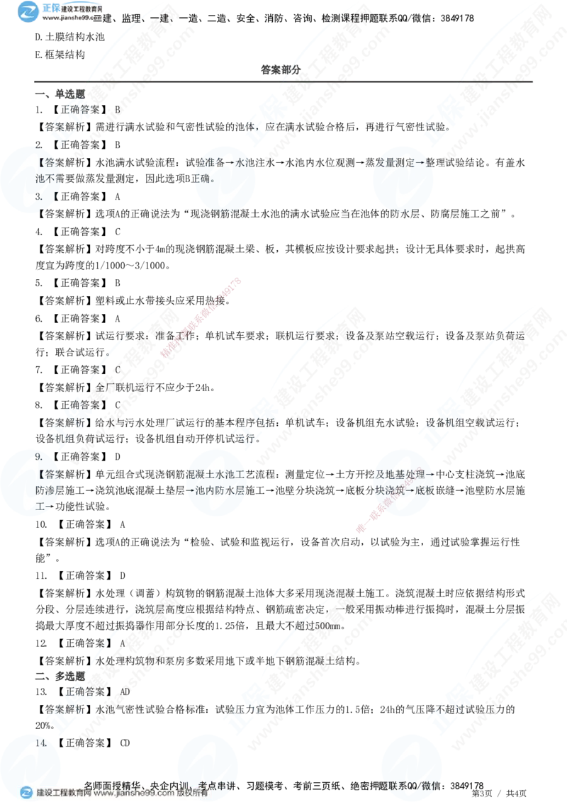 JG-市政-精讲习题_2026年一级建造师_2026年一建市政_2025年一建市政SVIP_01-精华文档✿电子教材✿历年真题_48-市政《精讲习题》JG