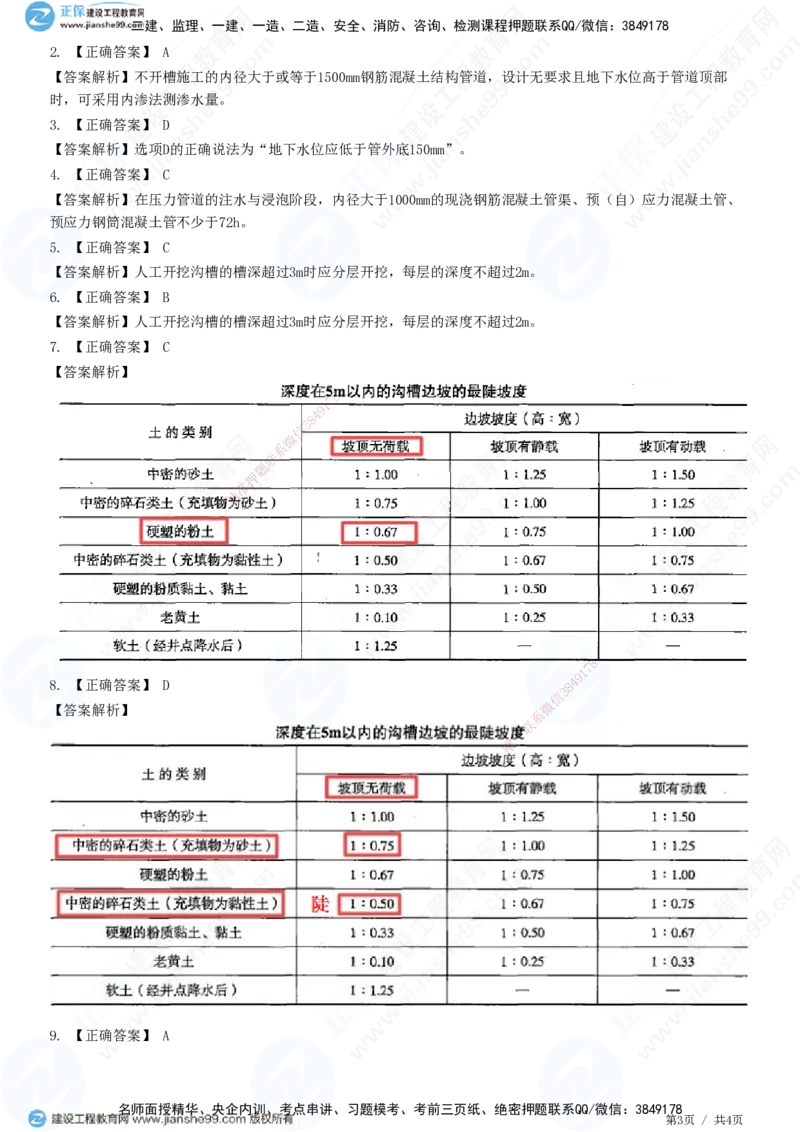 JG-市政-精讲习题_2026年一级建造师_2026年一建市政_2025年一建市政SVIP_01-精华文档✿电子教材✿历年真题_48-市政《精讲习题》JG