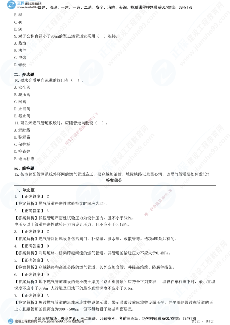 JG-市政-精讲习题_2026年一级建造师_2026年一建市政_2025年一建市政SVIP_01-精华文档✿电子教材✿历年真题_48-市政《精讲习题》JG