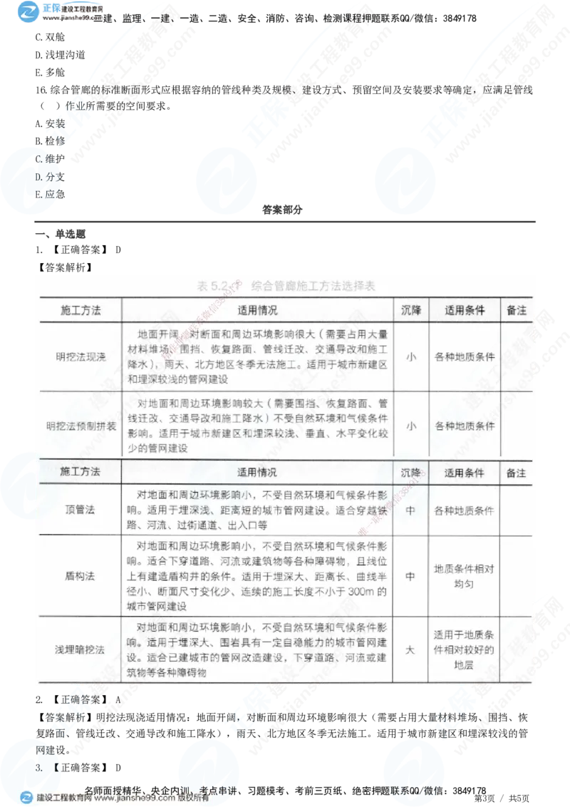 JG-市政-精讲习题_2026年一级建造师_2026年一建市政_2025年一建市政SVIP_01-精华文档✿电子教材✿历年真题_48-市政《精讲习题》JG
