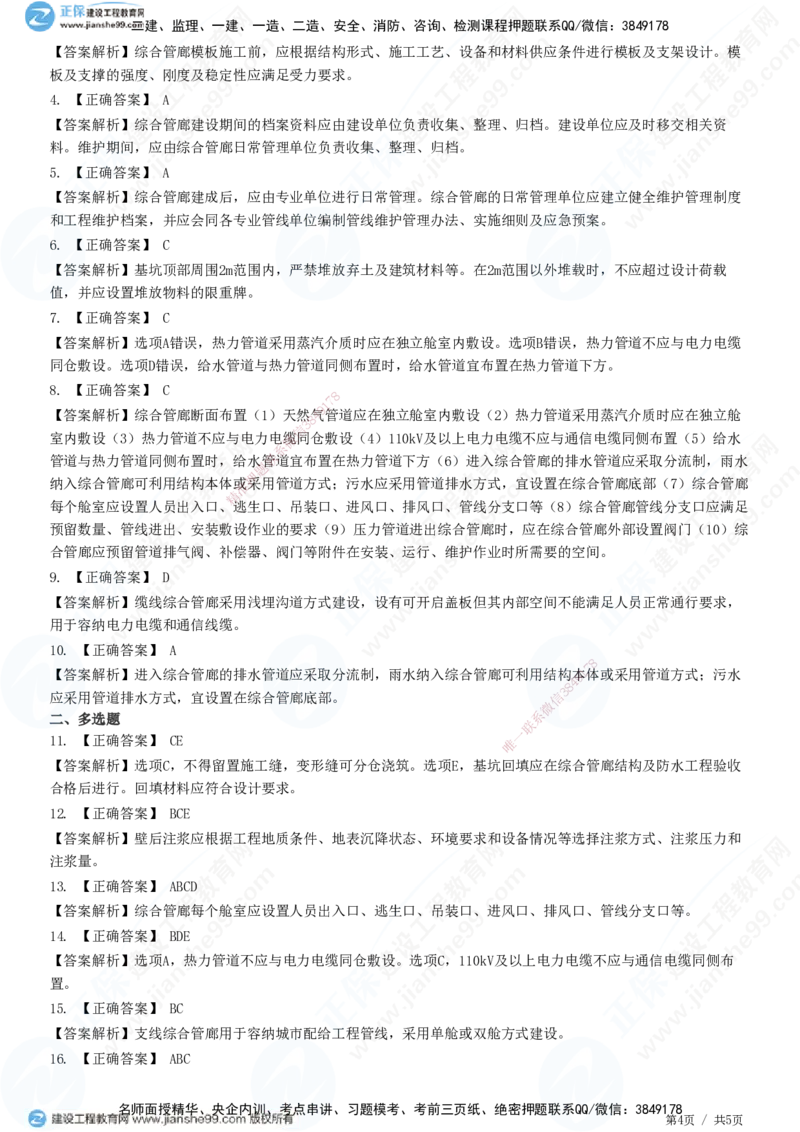 JG-市政-精讲习题_2026年一级建造师_2026年一建市政_2025年一建市政SVIP_01-精华文档✿电子教材✿历年真题_48-市政《精讲习题》JG