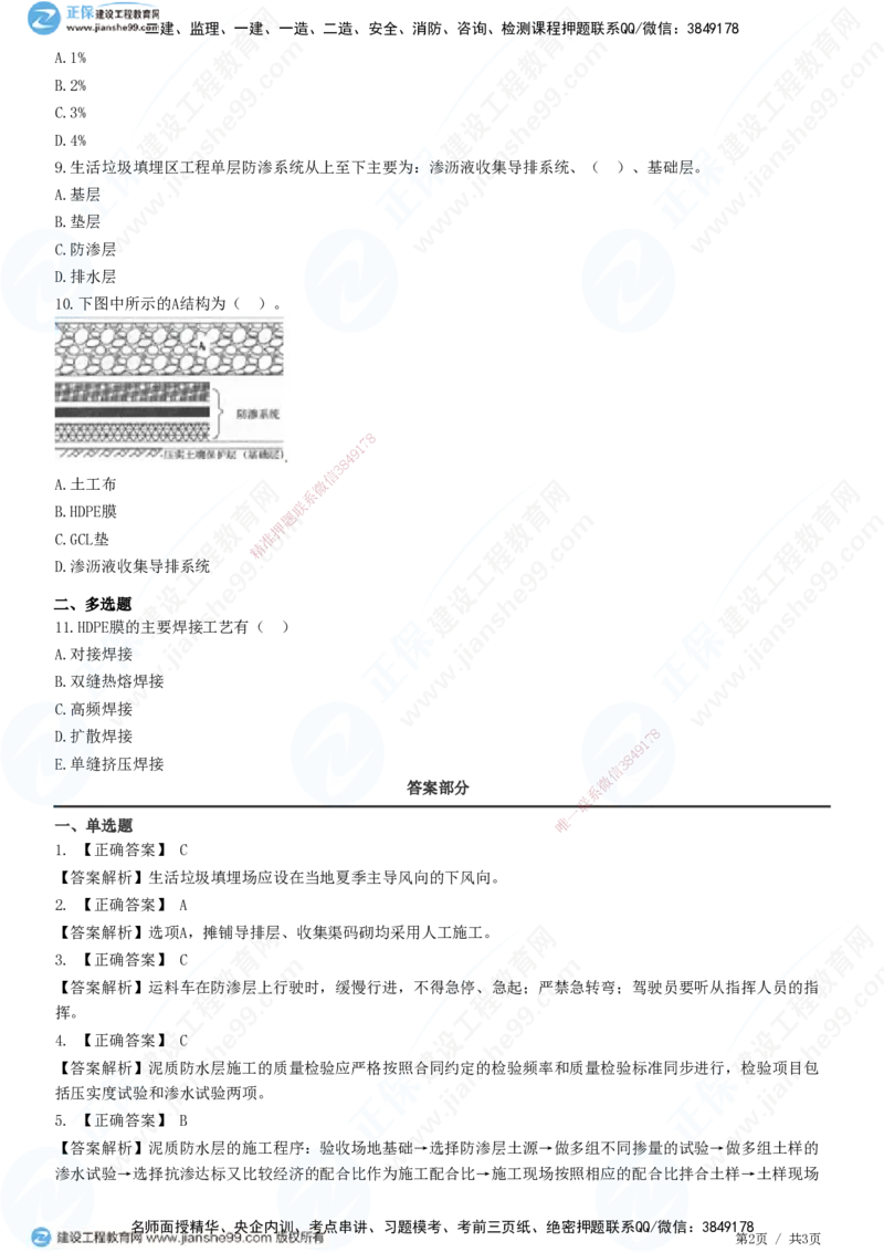 JG-市政-精讲习题_2026年一级建造师_2026年一建市政_2025年一建市政SVIP_01-精华文档✿电子教材✿历年真题_48-市政《精讲习题》JG