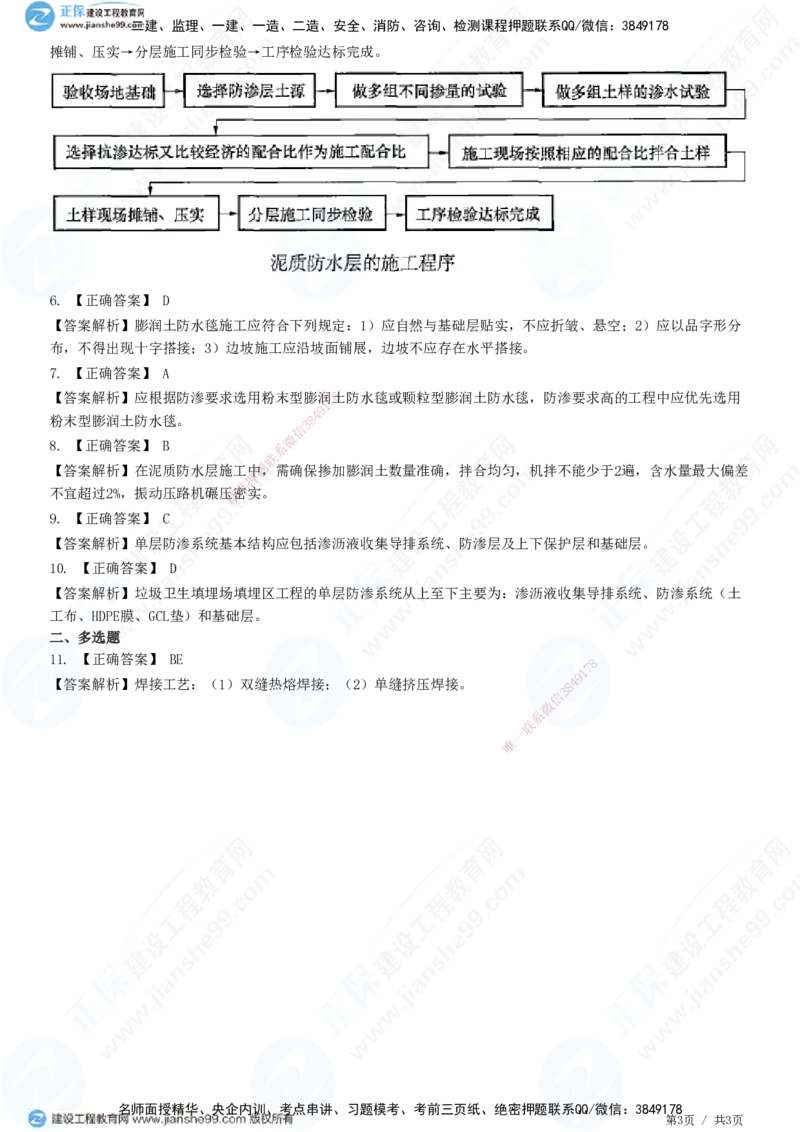 JG-市政-精讲习题_2026年一级建造师_2026年一建市政_2025年一建市政SVIP_01-精华文档✿电子教材✿历年真题_48-市政《精讲习题》JG