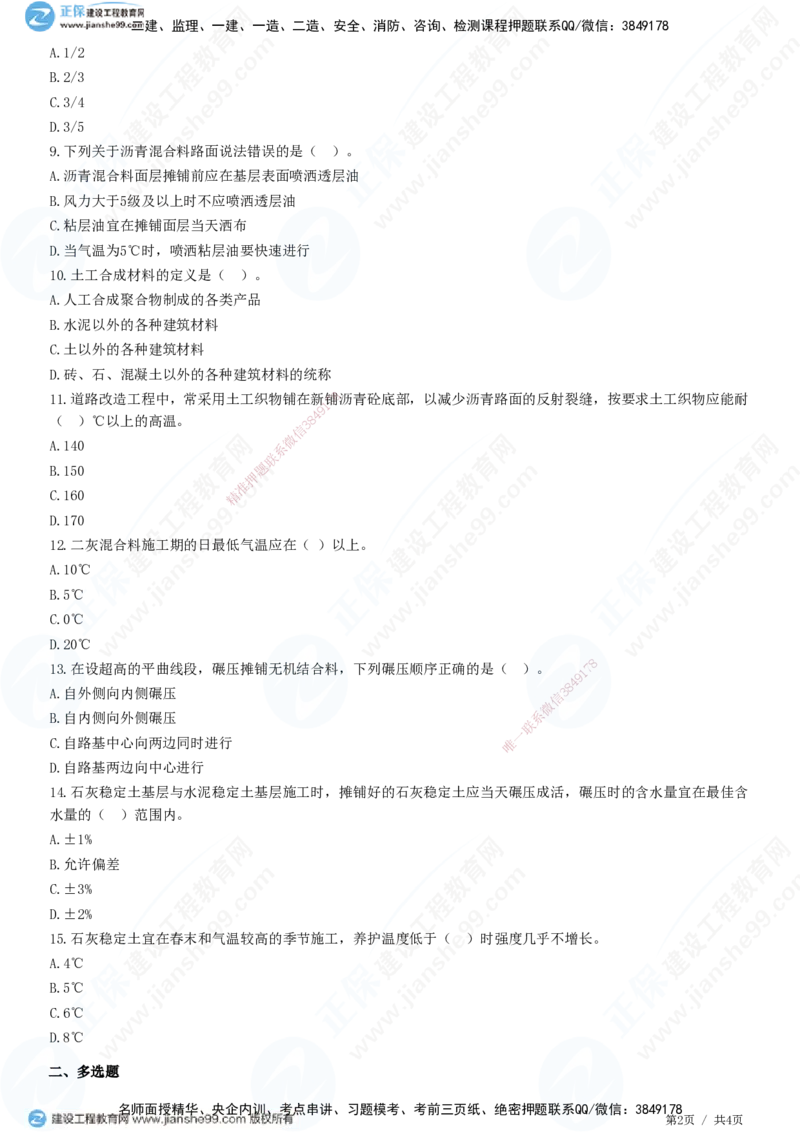 JG-市政-精讲习题_2026年一级建造师_2026年一建市政_2025年一建市政SVIP_01-精华文档✿电子教材✿历年真题_48-市政《精讲习题》JG